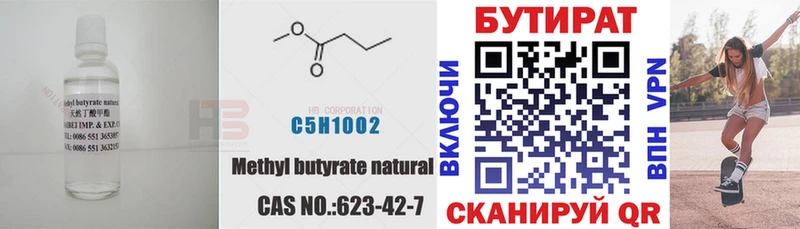 Бутират BDO 33%  OMG ссылка  Калязин  где купить  